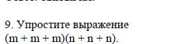 Решение 4. номер 9 (страница 101) гдз по алгебре 7 класс Дорофеев, Суворова, учебник