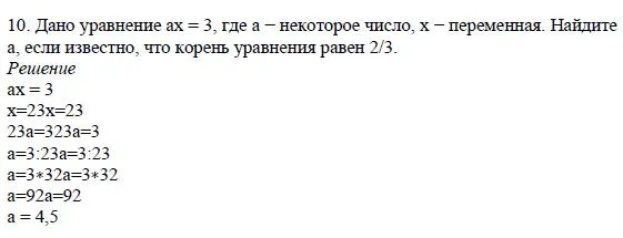 Решение 4. номер 10 (страница 125) гдз по алгебре 7 класс Дорофеев, Суворова, учебник