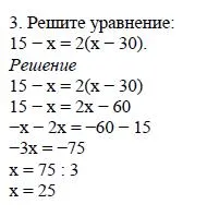 Решение 4. номер 3 (страница 125) гдз по алгебре 7 класс Дорофеев, Суворова, учебник