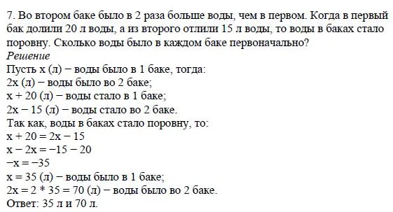 Решение 4. номер 7 (страница 125) гдз по алгебре 7 класс Дорофеев, Суворова, учебник