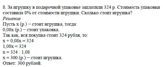 Решение 4. номер 8 (страница 125) гдз по алгебре 7 класс Дорофеев, Суворова, учебник