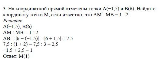 Решение 4. номер 3 (страница 161) гдз по алгебре 7 класс Дорофеев, Суворова, учебник