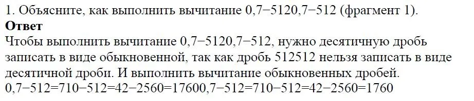 Решение 4. номер 1 (страница 11) гдз по алгебре 7 класс Дорофеев, Суворова, учебник