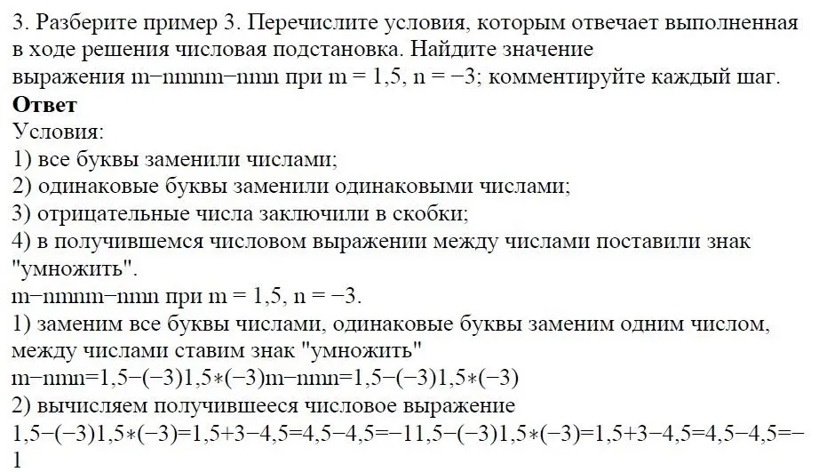 Решение 4. номер 3 (страница 11) гдз по алгебре 7 класс Дорофеев, Суворова, учебник