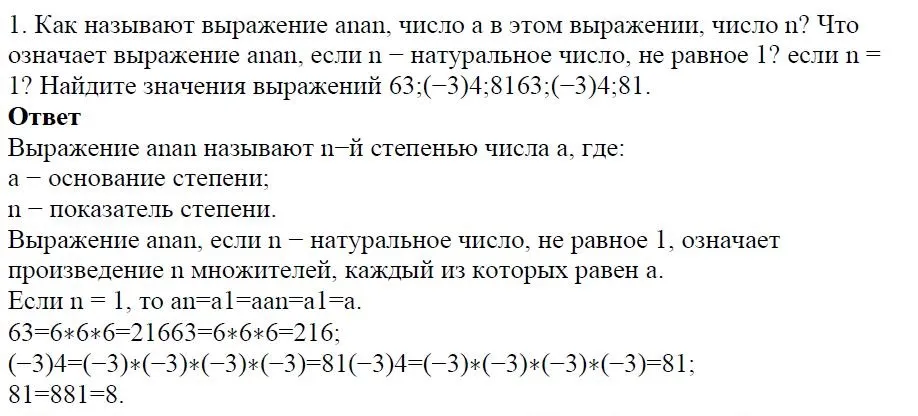 Решение 4. номер 1 (страница 16) гдз по алгебре 7 класс Дорофеев, Суворова, учебник