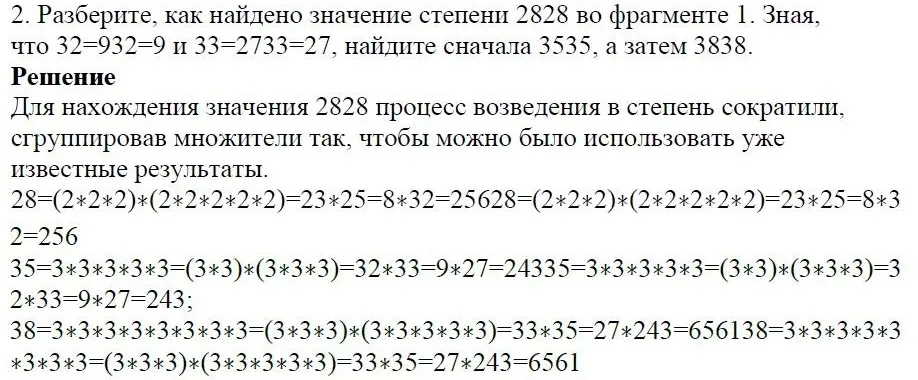 Решение 4. номер 2 (страница 16) гдз по алгебре 7 класс Дорофеев, Суворова, учебник