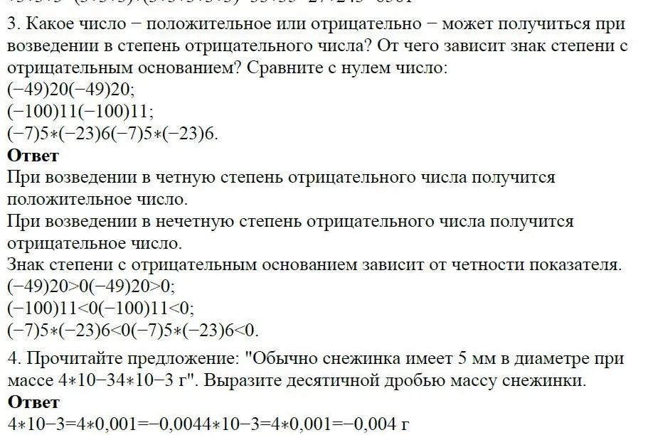 Решение 4. номер 3 (страница 16) гдз по алгебре 7 класс Дорофеев, Суворова, учебник