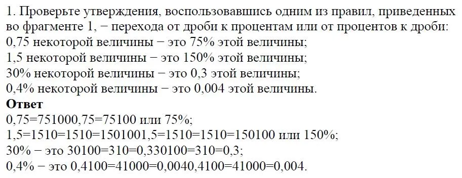 Решение 4. номер 1 (страница 24) гдз по алгебре 7 класс Дорофеев, Суворова, учебник