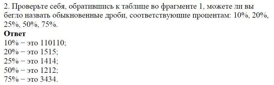 Решение 4. номер 2 (страница 25) гдз по алгебре 7 класс Дорофеев, Суворова, учебник