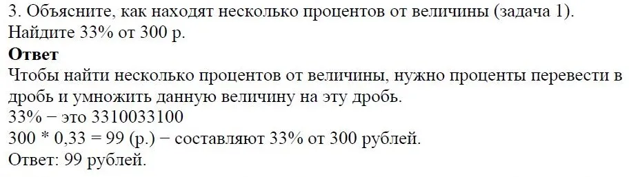 Решение 4. номер 3 (страница 25) гдз по алгебре 7 класс Дорофеев, Суворова, учебник