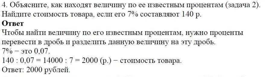 Решение 4. номер 4 (страница 25) гдз по алгебре 7 класс Дорофеев, Суворова, учебник