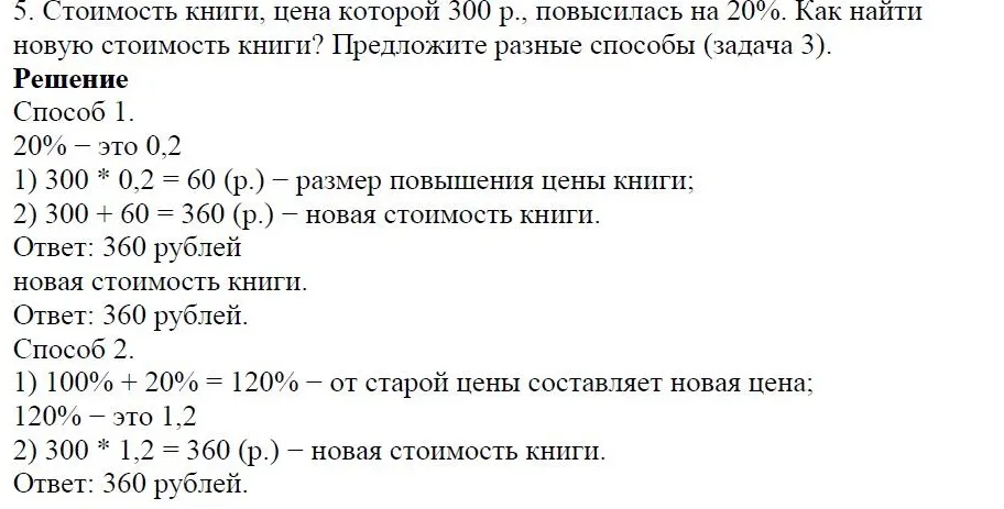 Решение 4. номер 5 (страница 25) гдз по алгебре 7 класс Дорофеев, Суворова, учебник