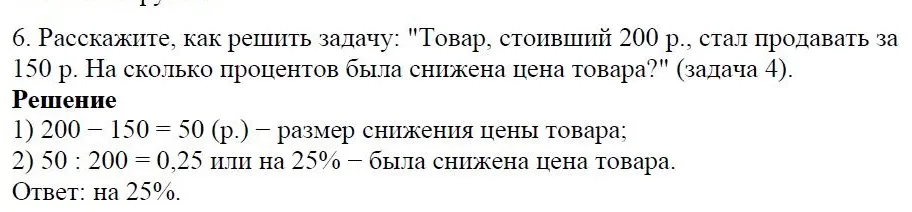 Решение 4. номер 6 (страница 25) гдз по алгебре 7 класс Дорофеев, Суворова, учебник