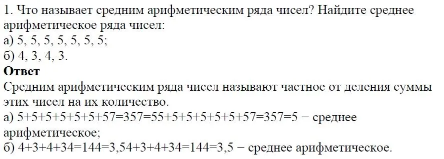 Решение 4. номер 1 (страница 31) гдз по алгебре 7 класс Дорофеев, Суворова, учебник