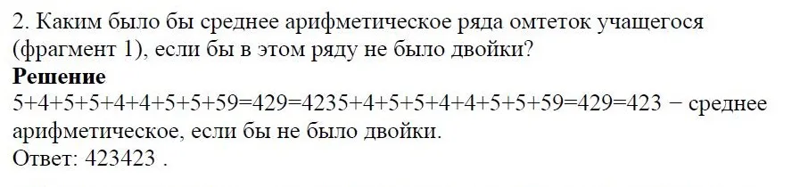 Решение 4. номер 2 (страница 31) гдз по алгебре 7 класс Дорофеев, Суворова, учебник