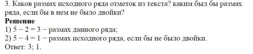 Решение 4. номер 3 (страница 31) гдз по алгебре 7 класс Дорофеев, Суворова, учебник