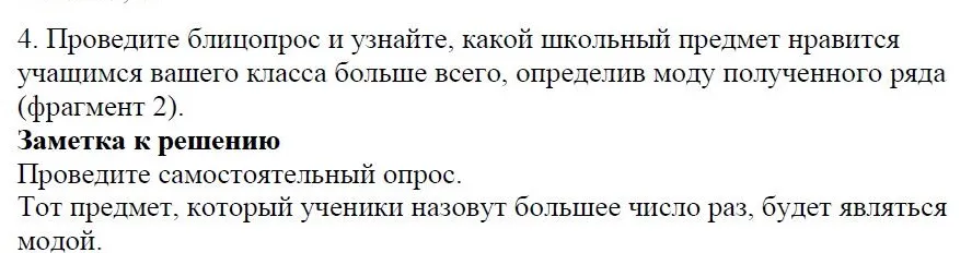 Решение 4. номер 4 (страница 31) гдз по алгебре 7 класс Дорофеев, Суворова, учебник