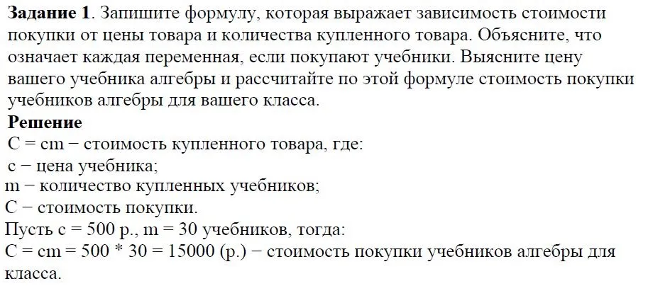 Решение 4. номер 1 (страница 45) гдз по алгебре 7 класс Дорофеев, Суворова, учебник