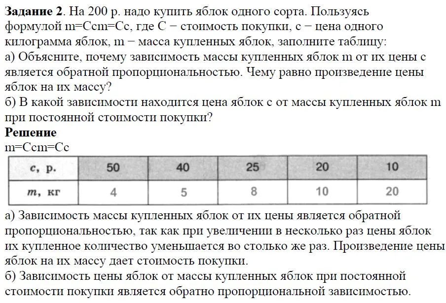 Решение 4. номер 2 (страница 52) гдз по алгебре 7 класс Дорофеев, Суворова, учебник