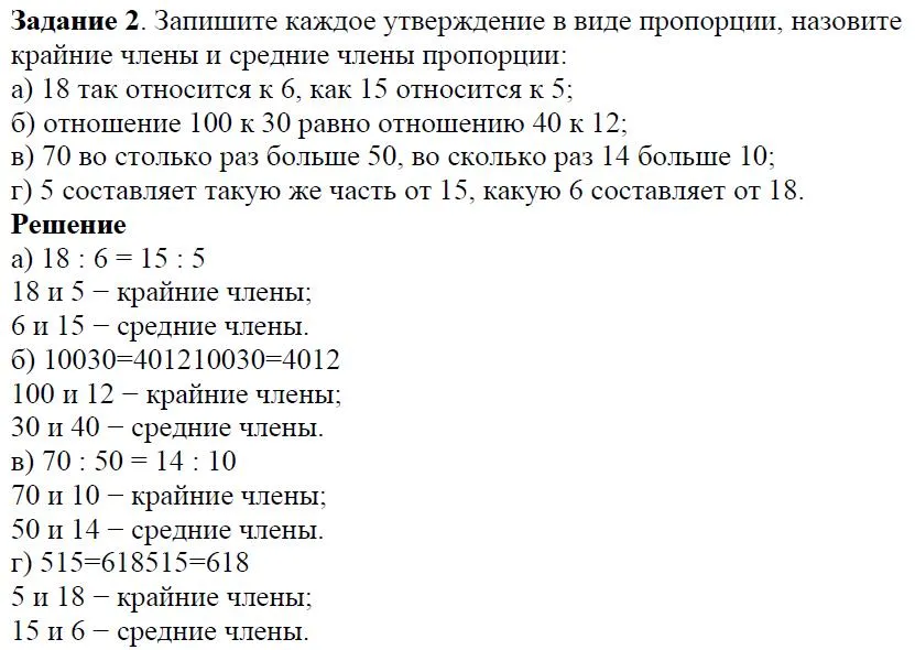 Решение 4. номер 2 (страница 59) гдз по алгебре 7 класс Дорофеев, Суворова, учебник