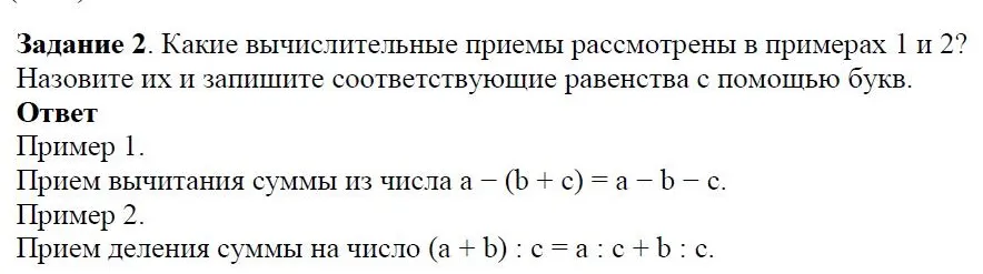 Решение 4. номер 2 (страница 75) гдз по алгебре 7 класс Дорофеев, Суворова, учебник