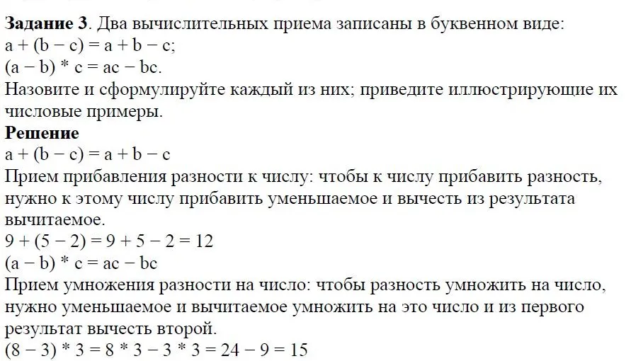 Решение 4. номер 3 (страница 75) гдз по алгебре 7 класс Дорофеев, Суворова, учебник