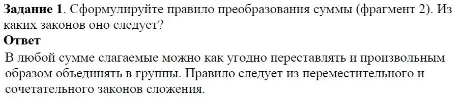 Решение 4. номер 1 (страница 81) гдз по алгебре 7 класс Дорофеев, Суворова, учебник