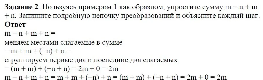 Решение 4. номер 2 (страница 81) гдз по алгебре 7 класс Дорофеев, Суворова, учебник