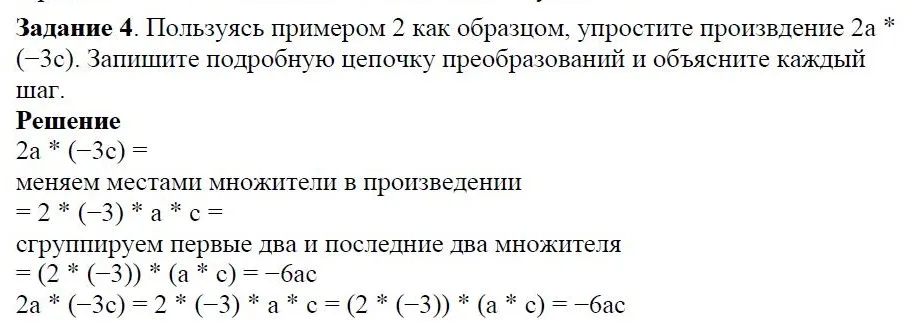 Решение 4. номер 4 (страница 81) гдз по алгебре 7 класс Дорофеев, Суворова, учебник