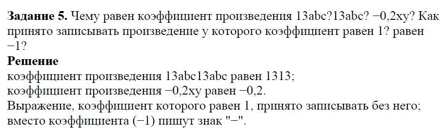 Решение 4. номер 5 (страница 81) гдз по алгебре 7 класс Дорофеев, Суворова, учебник