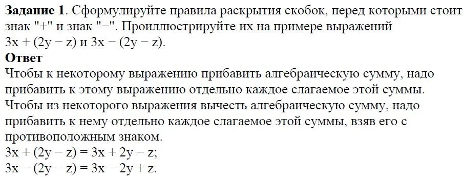 Решение 4. номер 1 (страница 86) гдз по алгебре 7 класс Дорофеев, Суворова, учебник