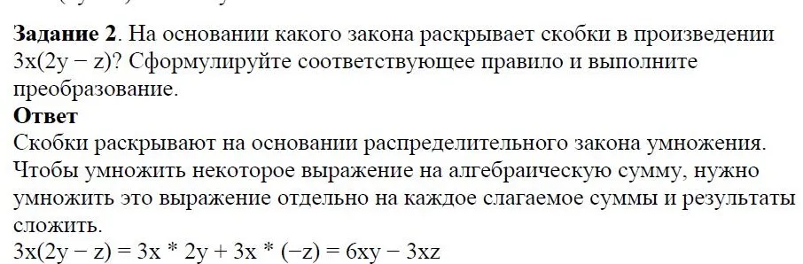 Решение 4. номер 2 (страница 86) гдз по алгебре 7 класс Дорофеев, Суворова, учебник