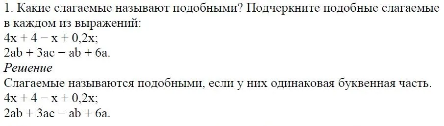 Решение 4. номер 1 (страница 91) гдз по алгебре 7 класс Дорофеев, Суворова, учебник