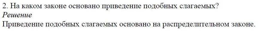 Решение 4. номер 2 (страница 91) гдз по алгебре 7 класс Дорофеев, Суворова, учебник