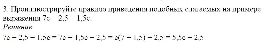 Решение 4. номер 3 (страница 91) гдз по алгебре 7 класс Дорофеев, Суворова, учебник