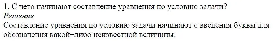 Решение 4. номер 1 (страница 104) гдз по алгебре 7 класс Дорофеев, Суворова, учебник