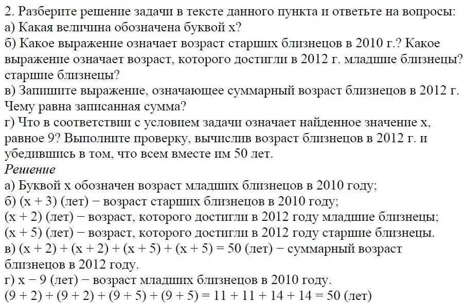 Решение 4. номер 2 (страница 104) гдз по алгебре 7 класс Дорофеев, Суворова, учебник