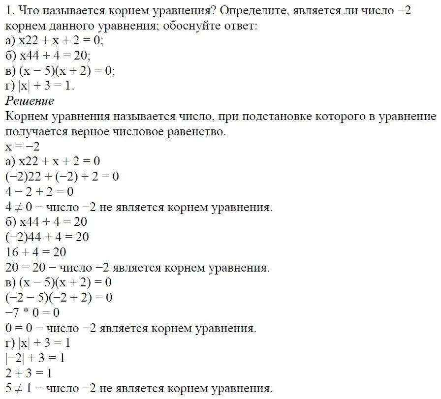 Решение 4. номер 1 (страница 108) гдз по алгебре 7 класс Дорофеев, Суворова, учебник