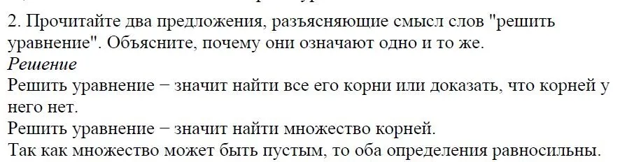 Решение 4. номер 2 (страница 108) гдз по алгебре 7 класс Дорофеев, Суворова, учебник