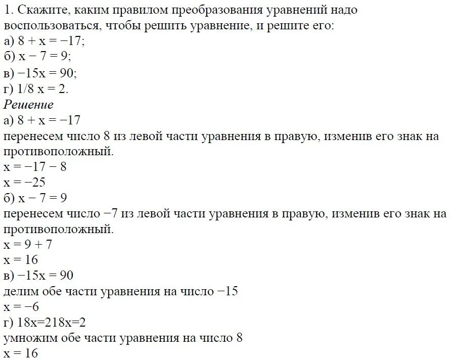 Решение 4. номер 1 (страница 111) гдз по алгебре 7 класс Дорофеев, Суворова, учебник