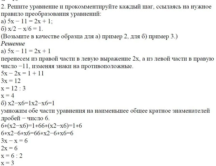 Решение 4. номер 2 (страница 111) гдз по алгебре 7 класс Дорофеев, Суворова, учебник