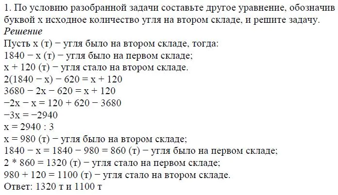 Решение 4. номер 1 (страница 116) гдз по алгебре 7 класс Дорофеев, Суворова, учебник