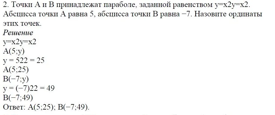 Решение 4. номер 2 (страница 145) гдз по алгебре 7 класс Дорофеев, Суворова, учебник