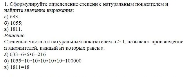 Решение 4. номер 1 (страница 165) гдз по алгебре 7 класс Дорофеев, Суворова, учебник