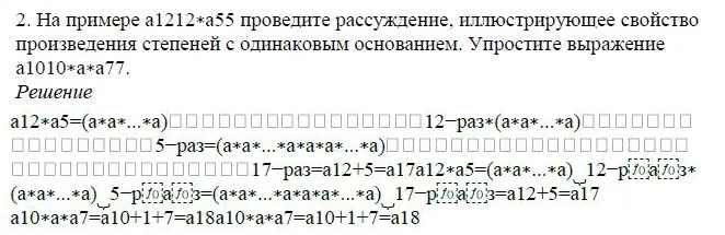 Решение 4. номер 2 (страница 165) гдз по алгебре 7 класс Дорофеев, Суворова, учебник