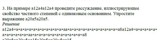 Решение 4. номер 3 (страница 165) гдз по алгебре 7 класс Дорофеев, Суворова, учебник