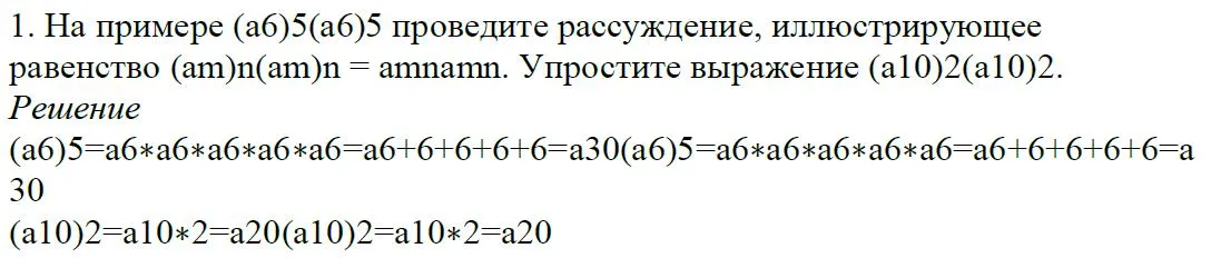 Решение 4. номер 1 (страница 170) гдз по алгебре 7 класс Дорофеев, Суворова, учебник