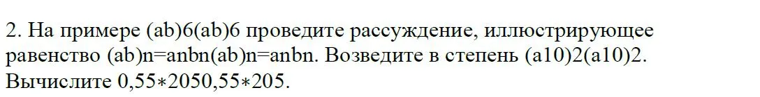 Решение 4. номер 2 (страница 170) гдз по алгебре 7 класс Дорофеев, Суворова, учебник