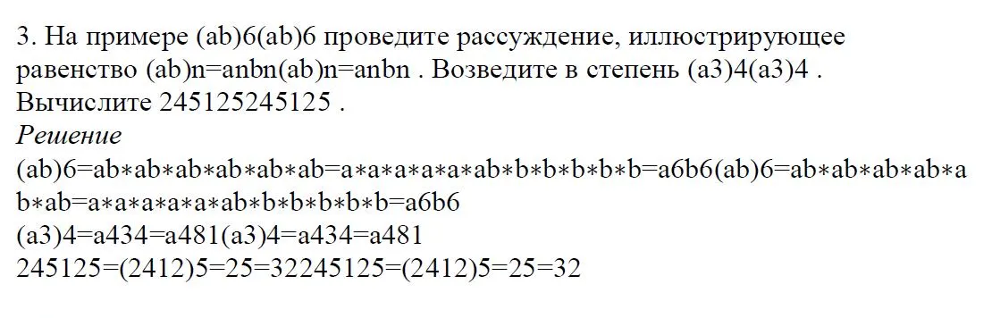 Решение 4. номер 3 (страница 170) гдз по алгебре 7 класс Дорофеев, Суворова, учебник