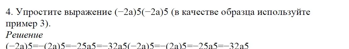 Решение 4. номер 4 (страница 170) гдз по алгебре 7 класс Дорофеев, Суворова, учебник